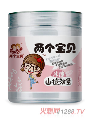 兩個寶貝冰糖山楂漢堡