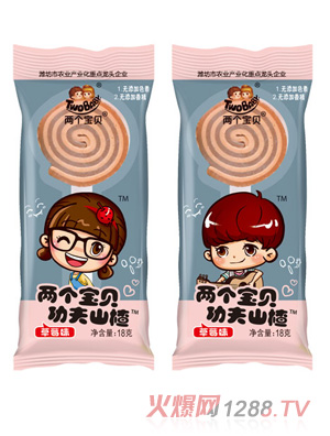 兩個(gè)寶貝功夫山楂草莓味