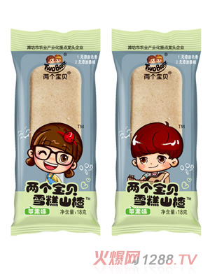 兩個(gè)寶貝雪糕山楂蘋果味
