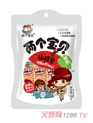 兩個(gè)寶貝山楂片異型袋