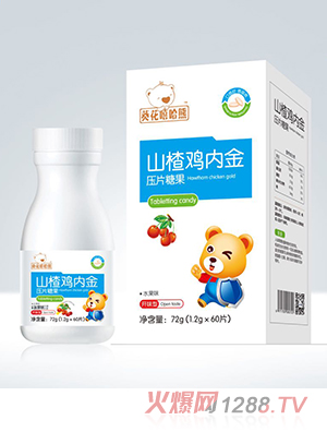 葵花嘻哈熊山楂雞內(nèi)金壓片糖果