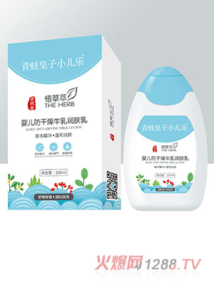 青蛙皇子小兒樂資然堂植草萃嬰兒防干燥牛乳潤(rùn)膚乳100ml