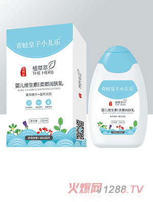 青蛙皇子小兒樂資然堂植草萃嬰兒維生素E柔嫩潤(rùn)膚乳100ml