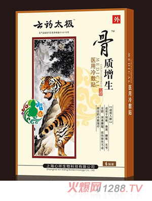 云藥太極骨質增生醫(yī)用冷敷貼