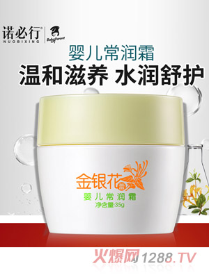 諾必行金銀花蕾嬰常潤(rùn)霜35g