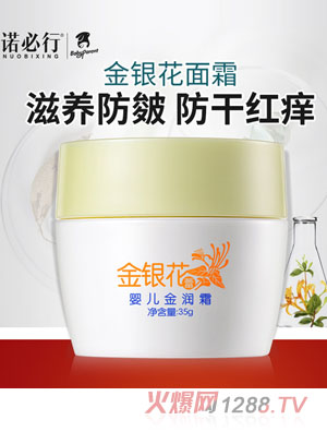 諾必行金銀花蕾嬰金潤(rùn)霜35g