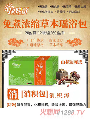 康妙奇山楂陳皮免煮草本瑤浴包