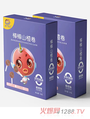 兩個寶貝棒棒山楂卷