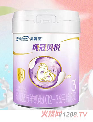 美贊臣純冠貝悅幼兒配方羊奶粉（12-36月齡，3段）