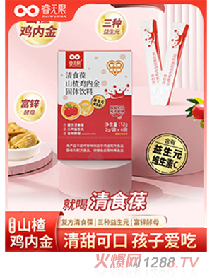 睿無限清食葆山楂雞內(nèi)金固體飲料12g