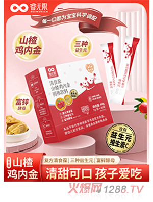 睿無限清食葆山楂雞內(nèi)金固體飲料60g