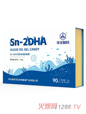華北制藥Sn-2DHA藻油凝膠糖果禮盒