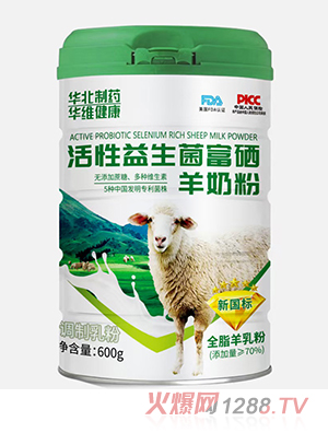 華北制藥華維健康活性益生菌富硒羊奶粉